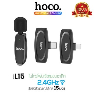 HOCO L15 Microphone ไมโครโฟน ไร้สาย แบบพกพา สําหรับ สมาร์ทโฟน ไมค์ไร้สายหนีบเสื้อ ไมค์หนีบปกเสื้อ