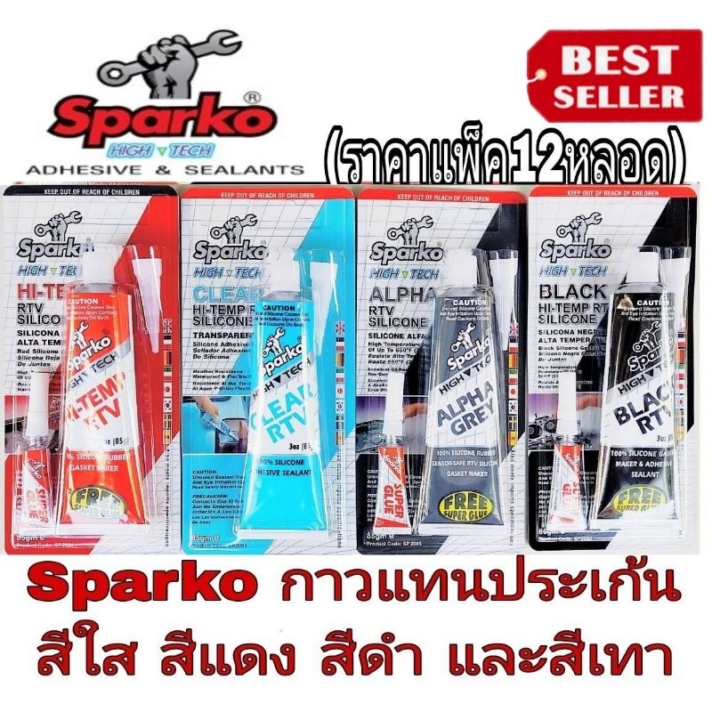 SPARKO กาวแทนปะเก็น อย่างดี(ราคายกกล่อง12ชิ้น) ขนาด 85g ของแท้100%