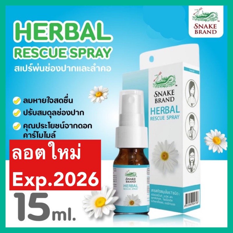 [exp2026 ใหม่มาก]Herbal Rescue Spray เฮอร์เบิ้ล เรสคิวสเปรย์ ตรางู 15 ml สูตร Kamillosan คามิโลซาน พ