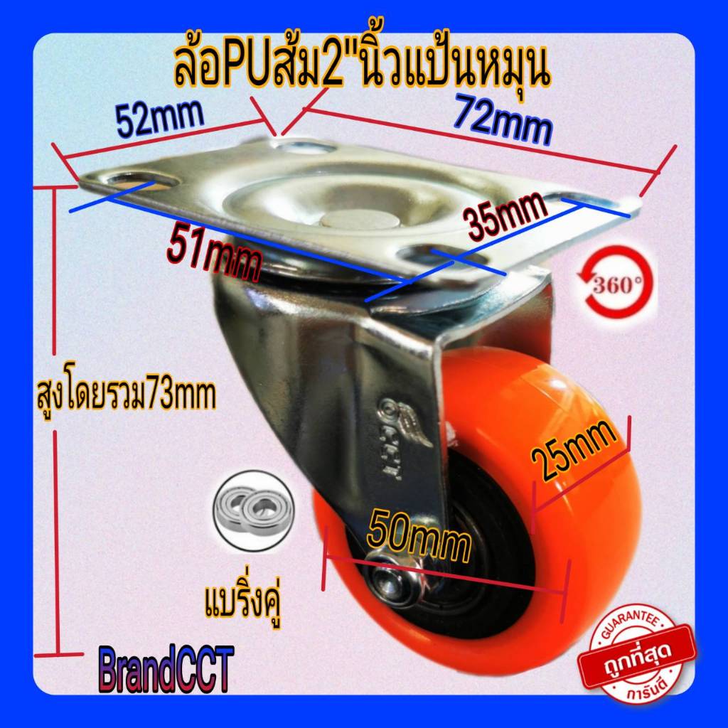 ล้อpuส้ม2"นิ้วแป้นหมุน แบริ่งคู่