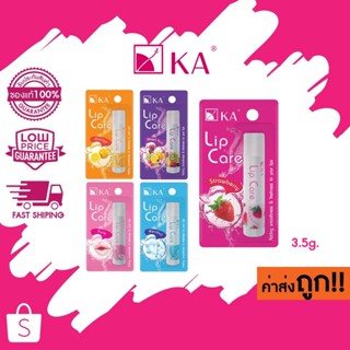 ลิปมัน เคเอ ลิป แคร์ เคเอ KA Lip Care K.A. lipcare 3.5 กรัม