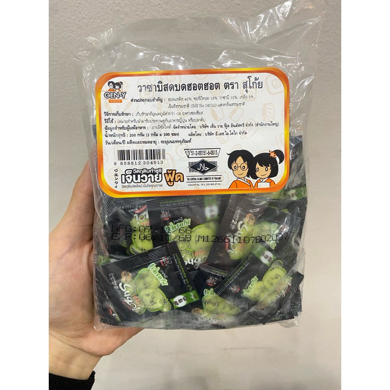 วาซาบิสดซองฮอตฮอต (100ซอง) มีฮาลาล