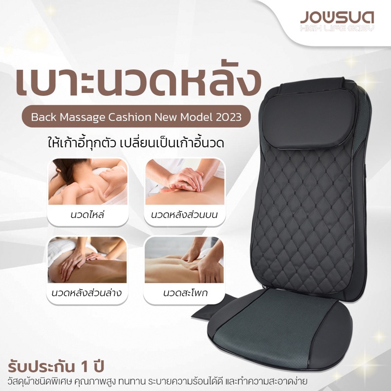 JOWSUA เบาะนวดหลัง Back Massage Cashion New Model เบาะนวดหลังรถยนต์ เบาะนวดเก้าอี้ทำงาน
