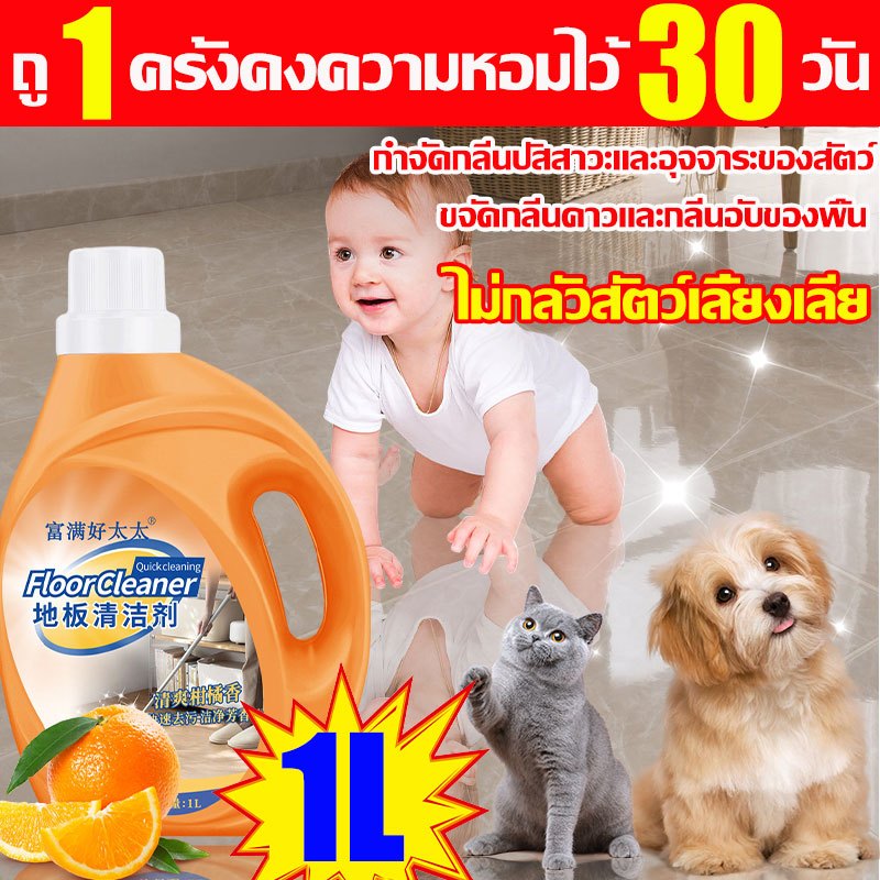 ถูพื้น1ครั้ง สะอาด1ปี น้ํายาถูพื้น 3m 1000ML กลิ่นหอมส้มยาวนาน น้ํายาถูพื้นออแกนิค สูตรอ่อนโยน น้ํายาถูพื้น สัตว์เลี้ยง