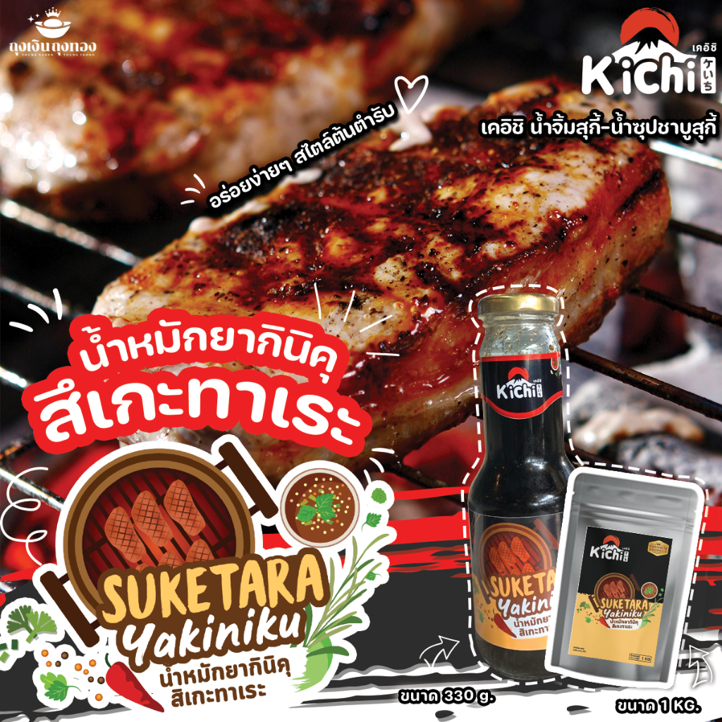 น้ำจิ้มสึเกะทาเระ แบบขวด ขนาด 330 กรัม ยากินิกุ-ปิ้งย่างญี่ปุ่น #น้ำจิ้มน้ำหมัก #ซอสหมูกระทะ