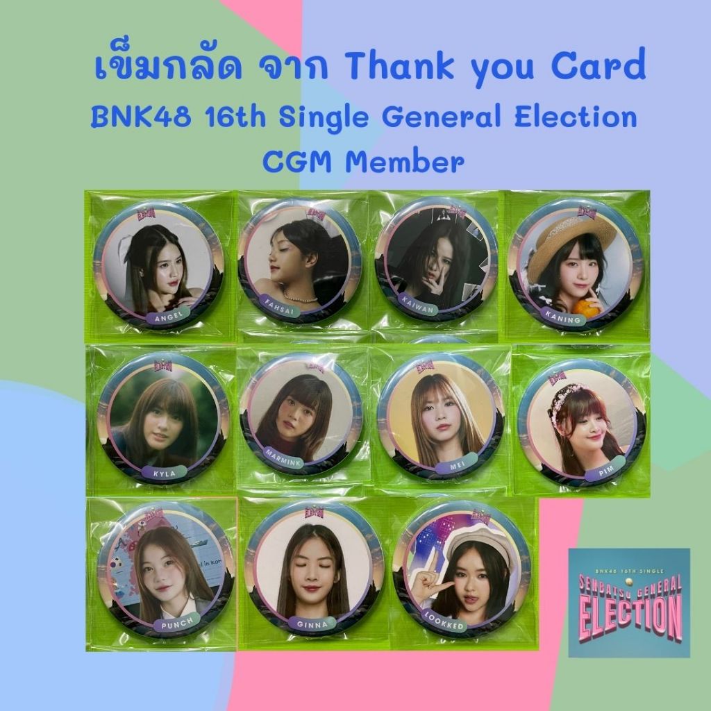 2/2 เข็มกลัด Badge จาก BNK48 GE4 2023 CGM48 Member [ Angel Fahsai Kaiwan Kaning Kyla Marmink Pim Pun