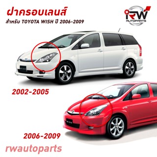 ฝาครอบเลนส์ไฟหน้า/พลาสติกครอบเลนส์ไฟหน้า TOYOTA WISH ปี 2002…