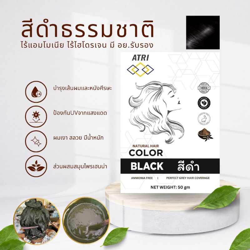 สีดำธรรมชาติ เฮนน่าย้อมผม  ผงสมุนไพร เฮนน่าปิดผมขาว ผลิตที่อินเดีย henna powder ตราเอทรี่