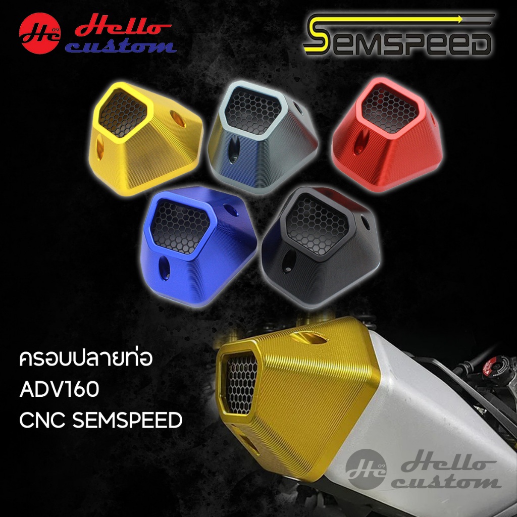 ครอบปลายท่อ อลูมีเนียม CNC ADV160 งาน SEMSPEED ครอบท่อ ADV 160