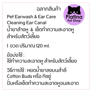 น้ำยาเช็ดทำความสะอาดหูสุนัขและแมว ขี้หูดำ สกปรก มีไรหู คัน เกา ลดการสะสมของแบคทีเรีย