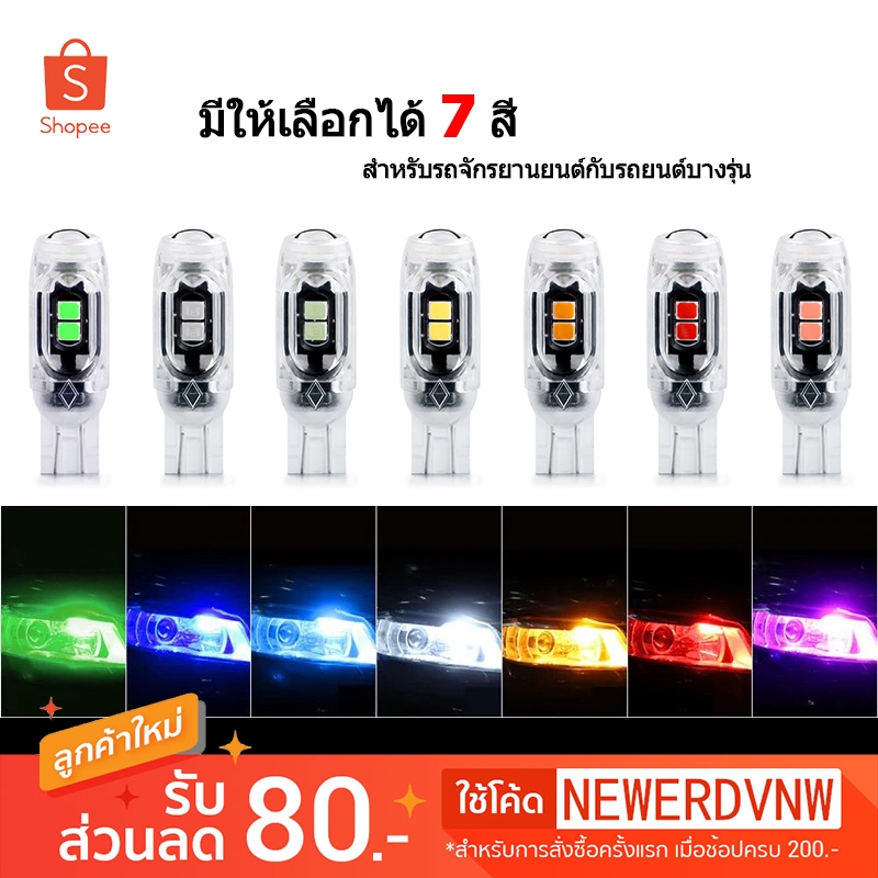 หลอดไฟเสียบ ขั้ว T10 หลอดไฟ LED ไฟกระพริบ ไฟเลี้ยว ไฟหรี่ สำหรับ รถมอเตอร์ไซค์ และ รถยนต์
