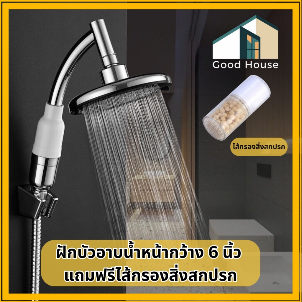 ฝักบัวเทอร์โบ เพิ่มแรงดันน้ำ ประหยัดน้ำ ฝักบัวอาบน้ำ หมุนได้ หมุน 360 ° ขนาดใหญ่6นิ้ว