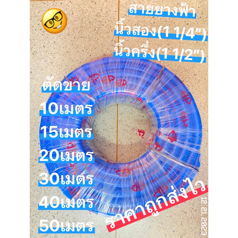 สายยางฟ้านิ่มขนาดนิ้วครึ่ง(1 1/2”),นิ้วสอง(1 1/4”)ตัดขาย10,20,30,40,50เมตร เกรดA เหนียวหนา ทนทาน