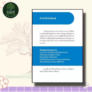 หนังสือ รู้แค่นี้ประหยัดภาษีหลักล้าน (30 เทคนิคประหยัดภาษีสรรพากรเท่านั้นที่รู้)