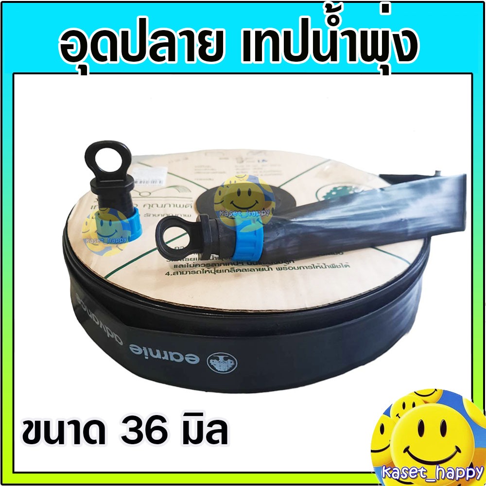 อุดปลายเทปน้ำพุ่ง อุดปลายสายน้ำพุ่ง ปิดปลายสายน้ำพุ่ง ขนาด 3/4 นิ้ว (6หุน-36มิล)