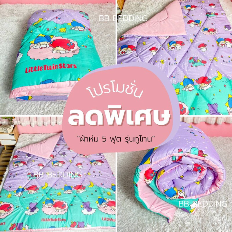 ซื้อ ผ้าห่มซุปเปอร์นุ่ม ขนห่านเทียม 5ฟุต/ทูโทนห่มได้2ด้าน แถมฟรีถุงเก็บผ้าห่ม