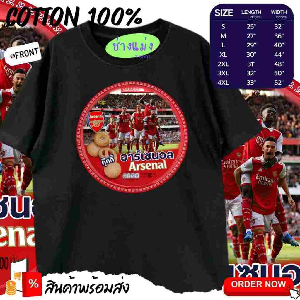 เสื้อยืดคอตตอลพิมพ์ลายกวนๆ ลายอาร์เซนอล คุ๊กกี้