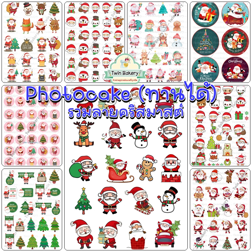 พร้อมส่ง แผ่นเวเฟอร์ตกแต่งเค้ก (Wafer Sheet) รวมคริสมาสต์
