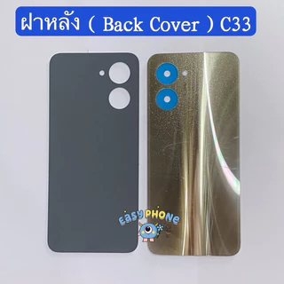 ฝาหลัง ( Back Cover ） Realme C33