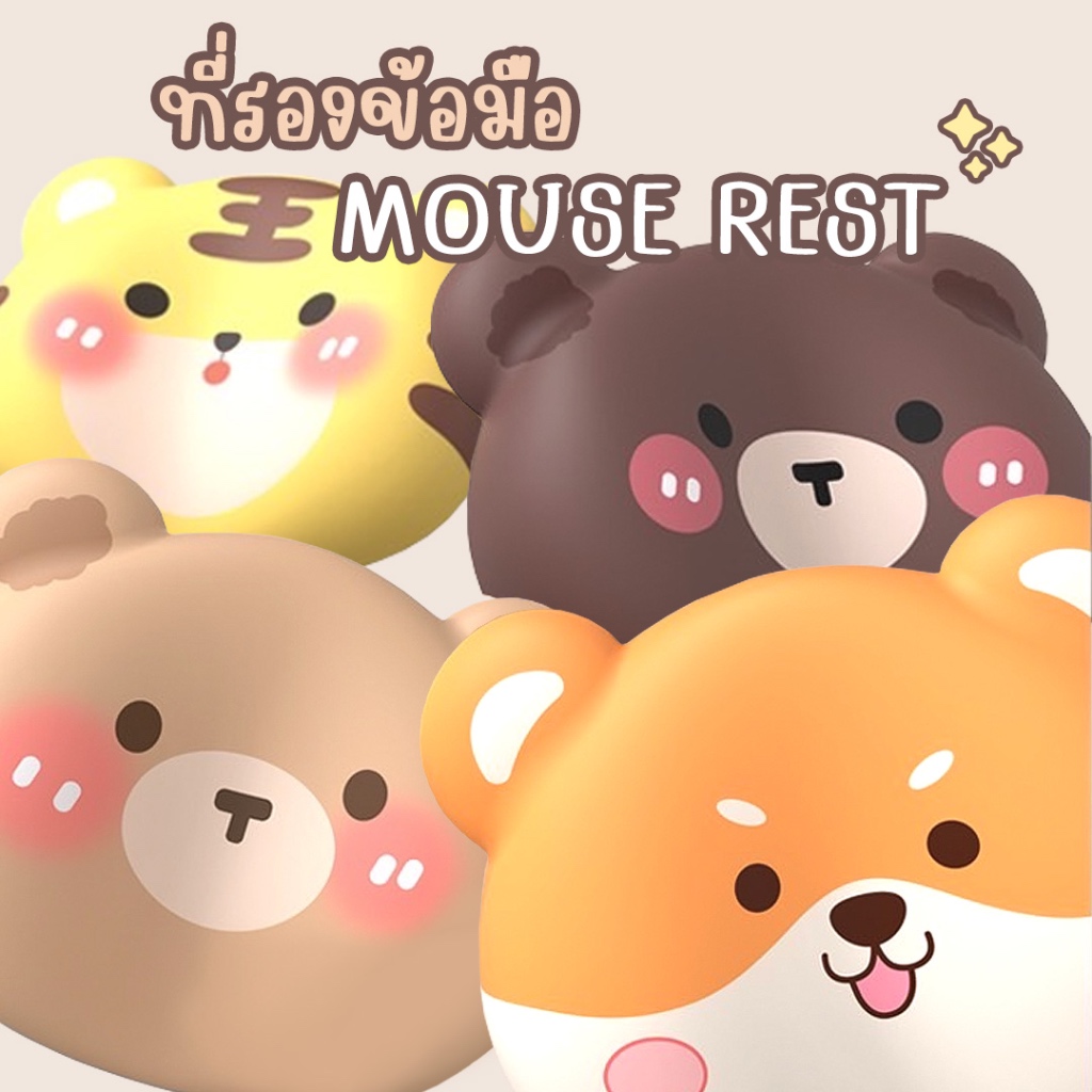 ที่รองข้อมือ Wristrest Wristpad Mouserest นุ่มนิ่มน่ารัก