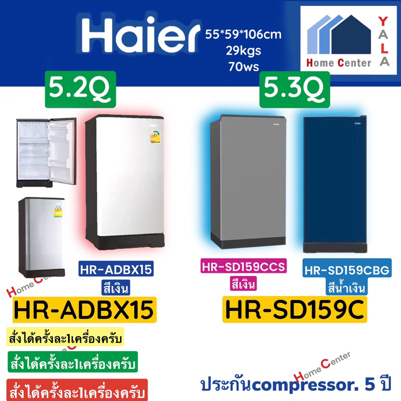 HAIER  ตู้เย็น1ประตู  HR-ADBX15   HR ADBX15   ADBX15  HR-SD159CCSสีเงิน   HR SD159CBGสีน้ำเงิน