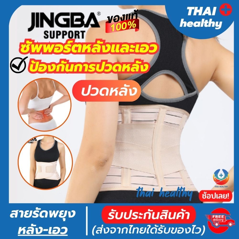 ( thai healthy) สายรัดเอวแก้ปวดหลัง ที่รัดเอว ที่พยุงหลัง ช่วยบล็อกหลังพยุงหลังและเอว ลดการปวดหลัง แก้หลังค่อม