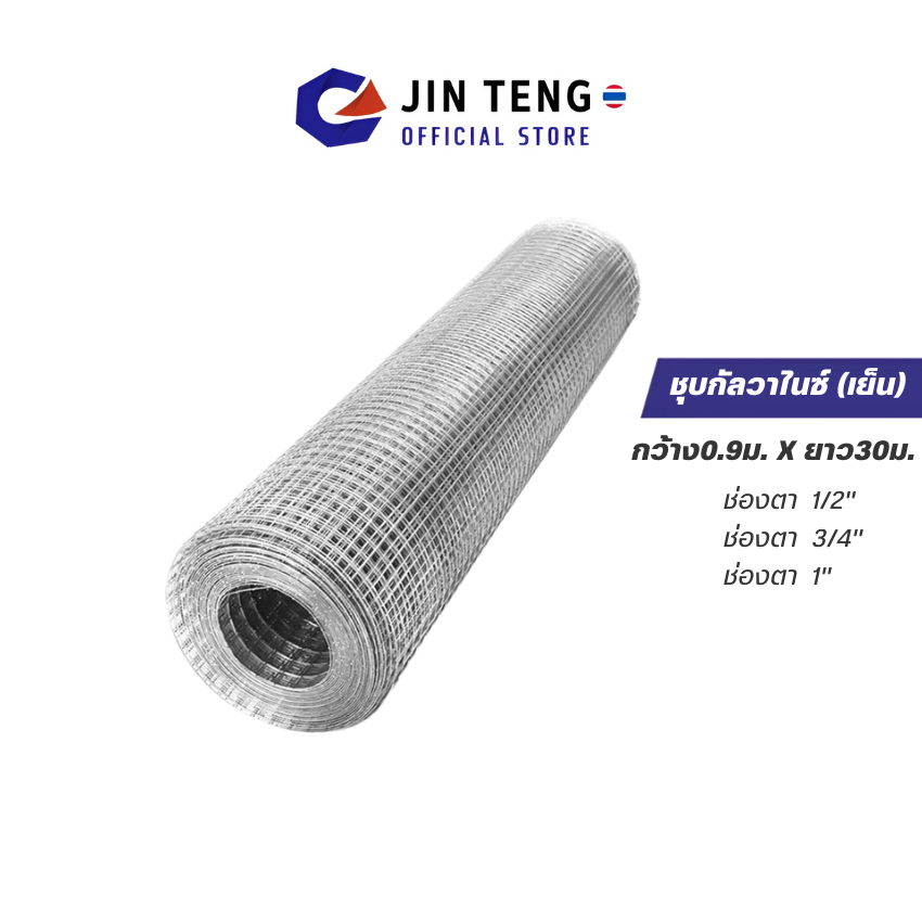 ตาข่ายลวดเหล็ก ชุบกัลวาไนซ์ (ม้วน10-30เมตร) ช่องตา1" 3/4" 1/2" ตาข่ายกันนก ตาข่ายล้อมไก่ ตะแกรงลวดสี่เหลี่ยม Galvanize