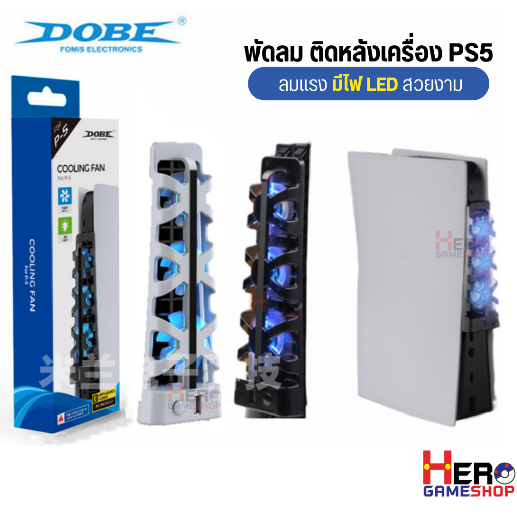 พัดลม ติดหลังเครื่อง PS5 / พร้อมส่งในไทย / Dobe แท้ ลมแรง มีไฟLED สวยงามใช้งานได้จริง