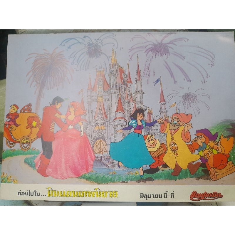 นิทานภาพเก่า เจ้าหญิงนิทรา สโนว์ไวท์ ลูกหมูสามตัว พิน๊อกคิโอ บ้านขนมปัง และของขวัญจากคนตัวเล็ก