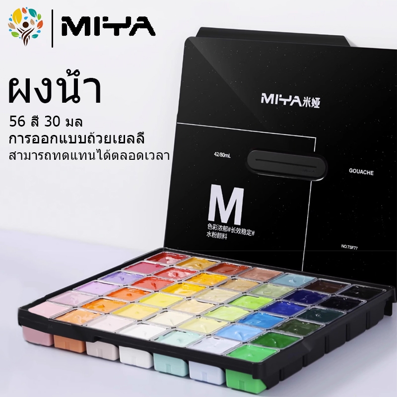 🌈ของแท้ 100%🎨MIYA HIMI GOUACHE สีกวอช 56 สี 30ml ของแท้จากตัวแทนจำหน่ายไทย ผงน้ำ การเคลือบลวดลายเยลล