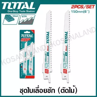 Total ใบเลื่อยชัก ตัดเหล็ก / ตัดไม้ ( สำหรับเลื่อยชัก ) รุ่น TAC52922EF / TAC52644D ใบเลื่อย ใบเลื่อยไม้ ใบเลื่อยเหล็ก