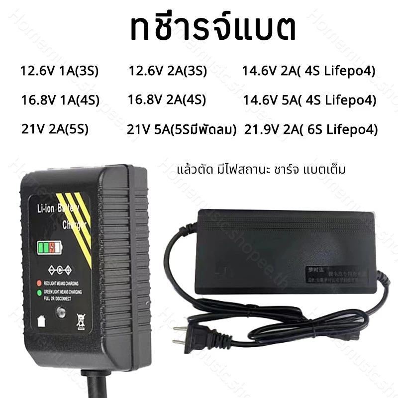 ชาร์จแบตเตอรี่ลิเธียม Li-ion Charger 12.6v 14.6v 16.8v 21v 21.9v 2a มีไฟสถานะ ชาร์จ อะแดปเตอร์ชาร์จแบตเตอรี่ลิเธียม