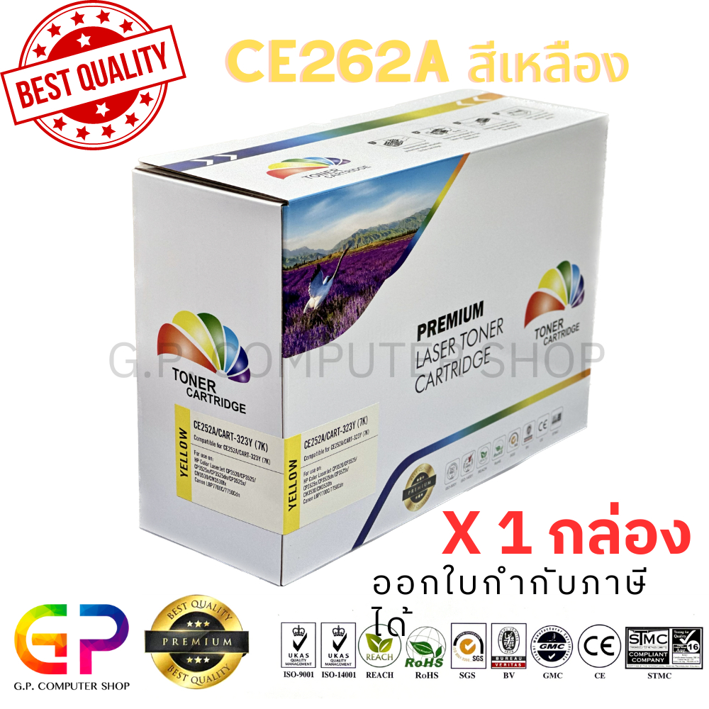 Color box/CE262A/648A/ตลับหมึกเลเซอร์เทียบเท่า/CP4025dn/CP4025n/CP4525dn/CP4525n/CP4525x/สีเหลือง/11
