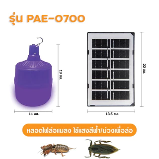 รับประกัน2ปี หลอดไฟล่อแมลงโซล่าเซลล์ หลอดไฟแบล็คไลท์ ไฟLED หลอดไฟ BLACKLIGHT 700W กันน้ำ