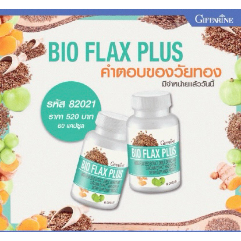 ไบโอแฟลก พลัส กิฟฟารีน Bio Flax Plus อาหารเสริมวัยทอง