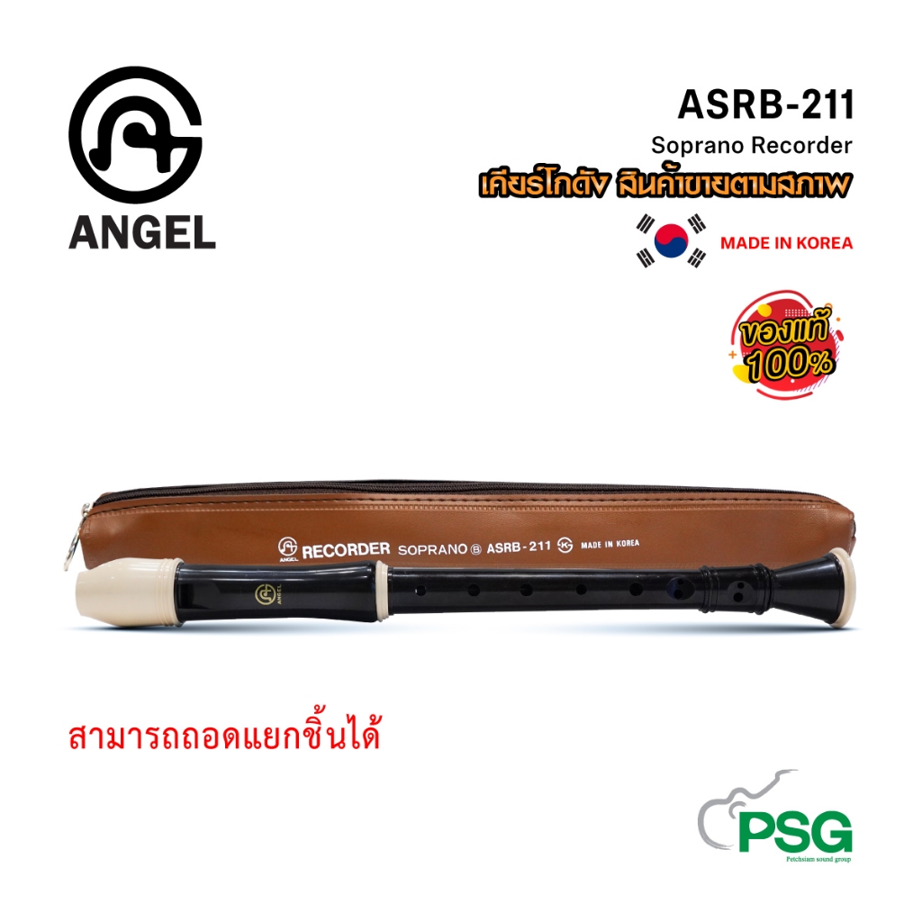 ANGEL : ASRB-211 Star Recorder Soprano Baroque ( สินค้าใหม่ค้างสต๊อก )