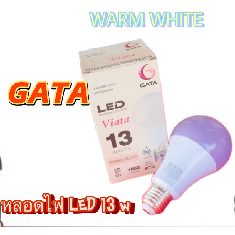 หลอดไฟLEDยี่ห้อGATAสีWARMWHITE