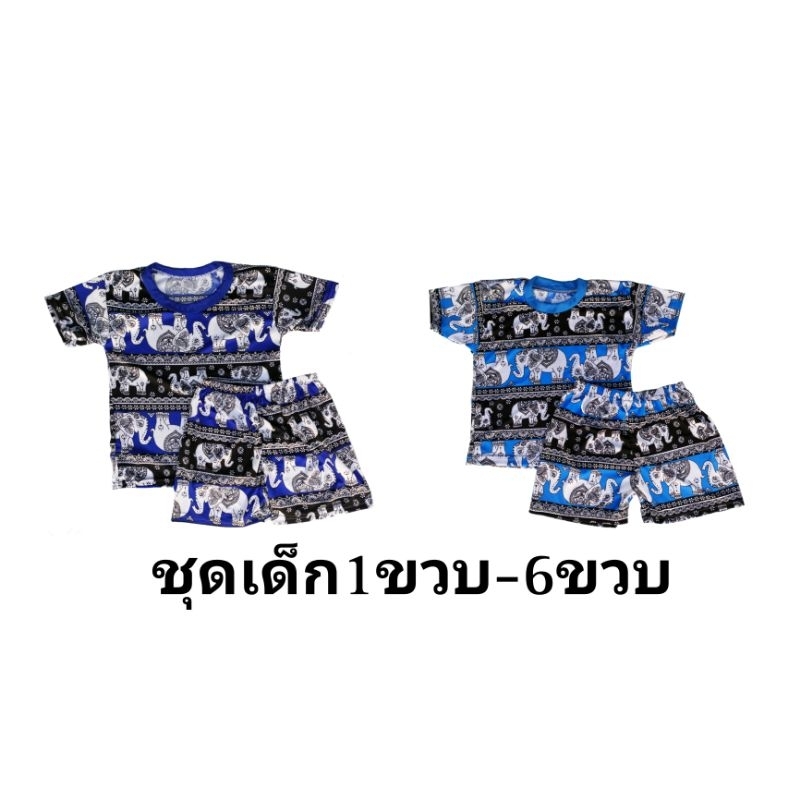 ชุดช้างเด็ก ผ้านิ่มใส่สบาย ทั้งชุดเสื้อ+กางเกง ราคาถูก ชุดเซ็ทเด็ก ชุดช้าง เสื้อผ้าเด็กลายช้าง