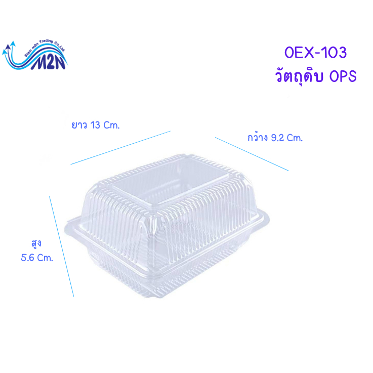 กล่องอาหาร OPS OEX-103 สินค้าคุณภาพดี ราคาถูกที่สุดดดด **กดสั่งซื้อขั้นต่ำ 3 แถว คละแบบได้**