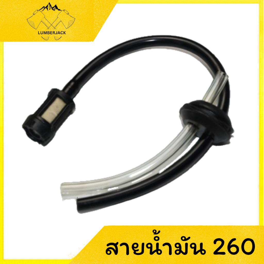 สายน้ำมันเครื่องตัดหญ้า เครื่องเลื่อย เครื่องพ่นยา 260,767,3800,5200,5800,GX35 สินค้าพร้อมส่ง