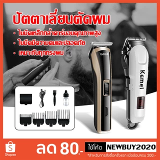 ปัตตาเลี่ยนตัดผม แบตตาเลี่ยน ตัดผมไร้สายใช้ได้ทั้งหญิงและชายค่ะ  KEME