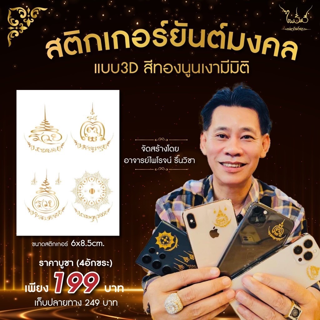 ✅พร้อมส่ง✅สติ๊กเกอร์ อักขระยันต์มงคล (อักขระ 4ลายใน1แผ่น) รุ่น 6 อ.ไพโรจน์  มหายันต์รวย