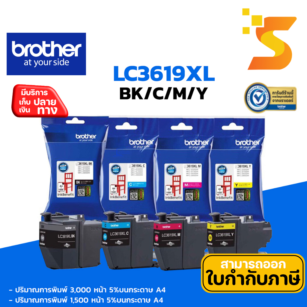 ตลับหมึกอิงค์เจ็ท แท้ Brother LC-3619XL BK / C / M / Y ใช้กับปริ้นเตอร์ MFC-J2330DW/2730DW, MFC-J353