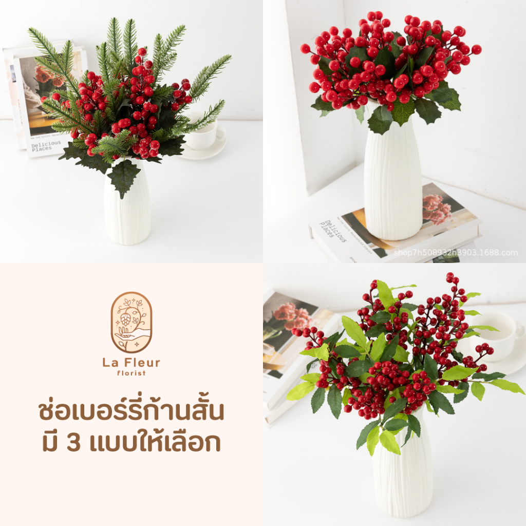 ช่อเบอรี่ประดิษฐ์ 3 แบบ ช่อเบอรี่ปลอม  ช่อดอกไม้ปลอม ช่อดอกไม้ประดิษฐ์  ตกแต่งบ้าน ตกแต่งห้อง ตกแต่งแจกัน ตกแต่งโต๊ะ