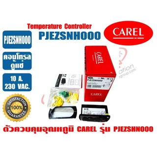 (พร้อมส่ง ส่งไว) CAREL ชุดควบคุมอุณหภูมิ ตัวควบคุมอุณหภูมิ ตู้แช่ ยี่ห้อ CAREL รุ่น PJEZSNH000 ไฟ 220VAC (1 Relay)