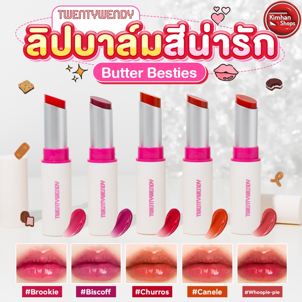 Twentywendy Butter Besties ลิปบาล์มเนื้อฉ่ำวาว ติดทน💦💦