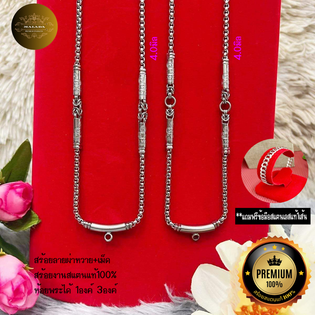 MELADAสร้อยคอสแตนเลสแท้100% สร้อยพระลายผ่าหวาย+เม็ด ขนาด4.0มิล รหัส BDY-03 ห้อยพระได้ 1องค์ 3องค์ 5องค์ ความยาว24-36นิ้ว