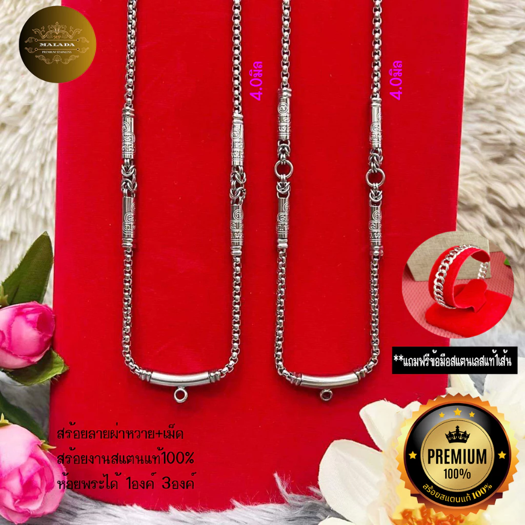 MELADAสร้อยคอสแตนเลสแท้100% สร้อยพระลายผ่าหวาย+เม็ด ขนาด4.0มิล รหัส BDY-03 ห้อยพระได้ 1องค์ 3องค์ 5องค์ ความยาว24-36นิ้ว