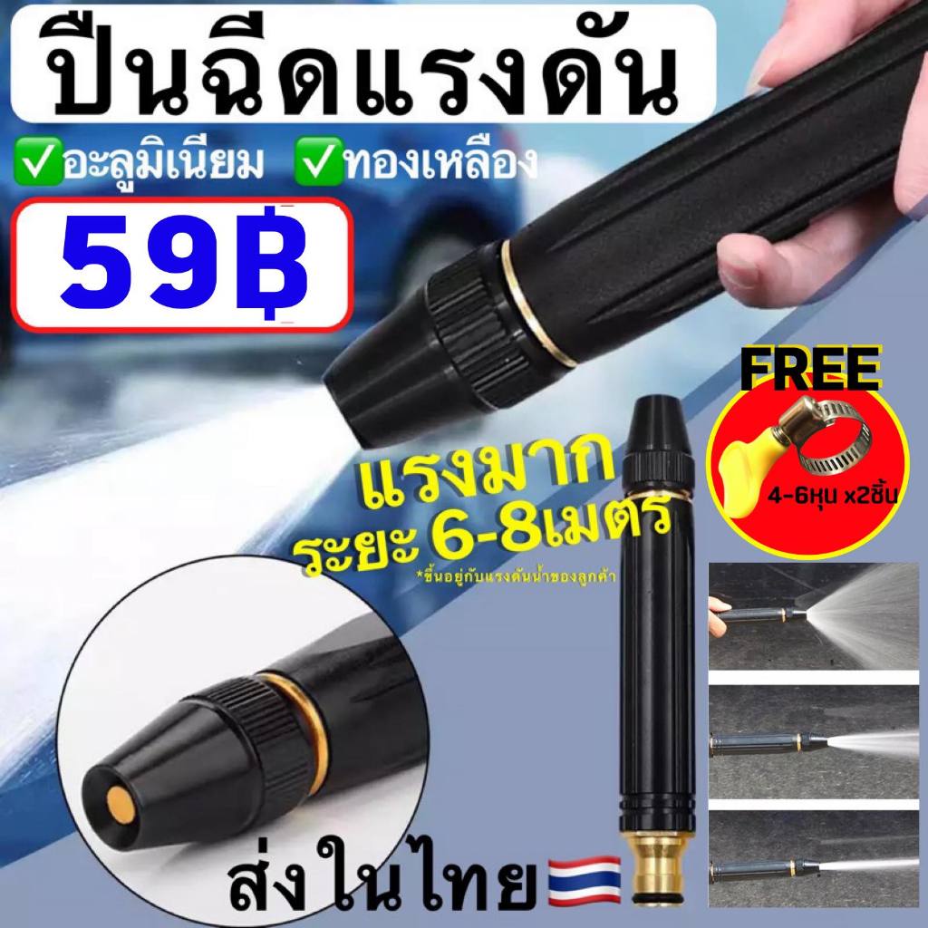 8เมตร ปืนแรงดัน ปืนฉีดน้ำ ปืนฉีดน้ำแรงดัน หัวฉีดแรงดัน หัวฉีดล้างรถ หัวฉีด ทองเหลือง ปืนล้างรถ ปืนรดน้ำ หัวฉีดน้ำแรงดัน