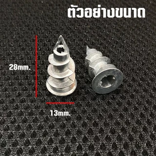 พุกยิบซั่ม ปลายสว่าน 28X13 MM. พุก ปุ๊กยิบซั่ม พุกผนังเบา วัสดุก่อสร้าง โดยเฉพาะ ยิปซัม พุกยึดผนัง ผนังยิปซั่ม ST